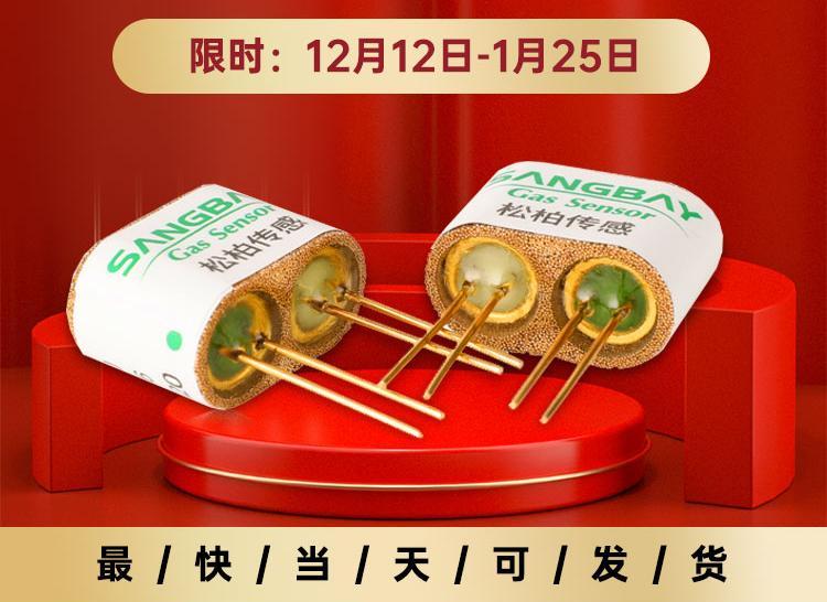 活動(dòng)丨催化可燃?xì)怏w傳感器價(jià)格低至六折，歡迎選購(gòu)！