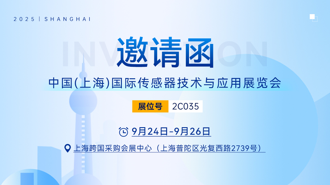 感知創(chuàng)新，如約而至 | 松柏傳感攜電化學系列及激光遙測甲烷新品邀您相約SENSOR CHINA 2025